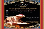 اجرای نمایش «فردوسی» در تئاتر شهر مشهد 2