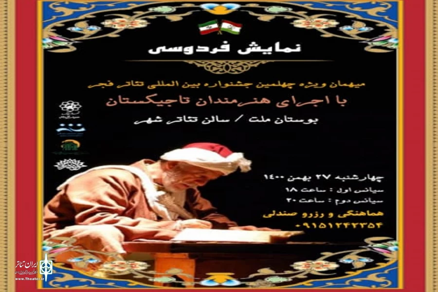 اجرای نمایش «فردوسی» در تئاتر شهر مشهد 2