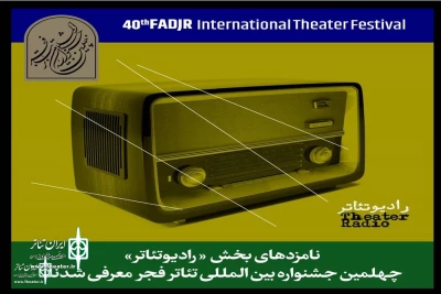 At 40th Fadjr Theater Festival

The Nominations for RadioTheater sections to announce