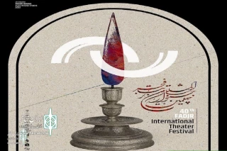 The performance of "Al-Zamkan" was postponed