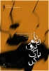 «با ریتم برف‌پاک‌کن» و «دراماتورژ» از اول اسفند روی صحنه می‌روند  3