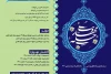 پوستر نخستین عهدواره «چله مهدویت» در رباط‌کریم رونمایی شد 3