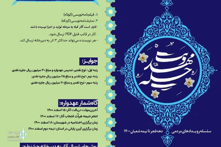 پوستر نخستین عهدواره «چله مهدویت» در رباط‌کریم رونمایی شد 3