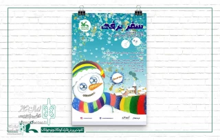  At Center for the Intellectual Development of Child and Adolescent

"Snow Journey" to come on stage