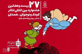 The Children and Young adults Theater Festival has been postponed