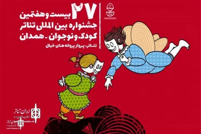 The Children and Young adults Theater Festival has been postponed