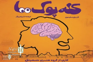 Artists Forum to Host “Fools”