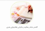 امضاهای بیشمار اهالی هنر برای تفییر یک مصوبه مهم مالیاتی 4