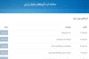سامانه ثبت و استقرار گروه های نمایشی  آماده ثبت درخواست تمدید  2