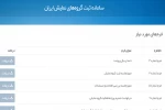 سامانه ثبت و استقرار گروه های نمایشی  آماده ثبت درخواست تمدید  2
