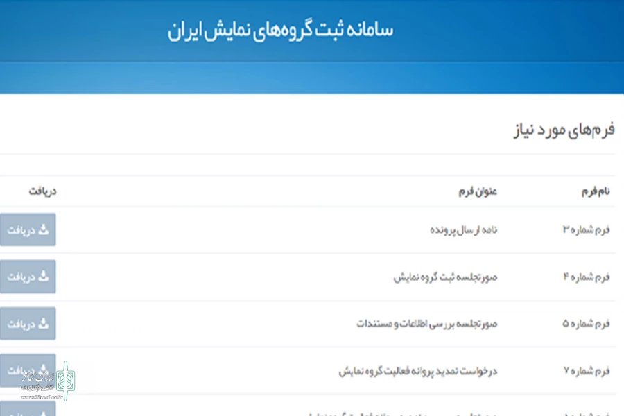 سامانه ثبت و استقرار گروه های نمایشی  آماده ثبت درخواست تمدید  2