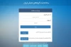 سامانه استقرار گروه های نمایشی  آماده ثبت درخواست تمدید  2