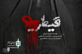 Simorgh Hall to Host Qeytarieh