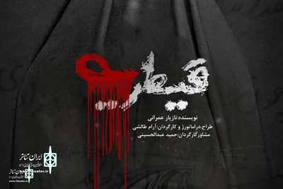 Simorgh Hall to Host Qeytarieh