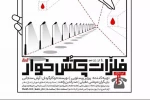 مرتضی عقیلی با «فلزات چکش‌خوار» به صحنه تئاتر بازمی گردد 2