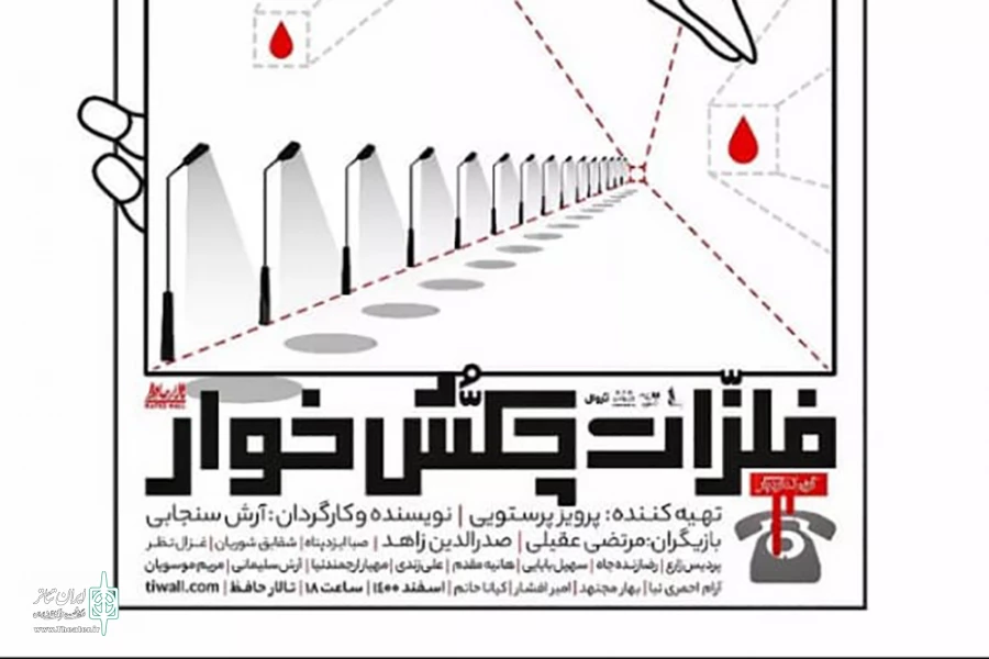 مرتضی عقیلی با «فلزات چکش‌خوار» به صحنه تئاتر بازمی گردد 2