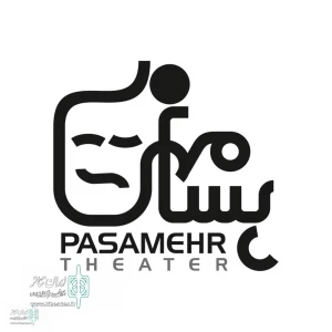 From 21 provinces

75 works to compete at Pasamehr National Theater Fest.