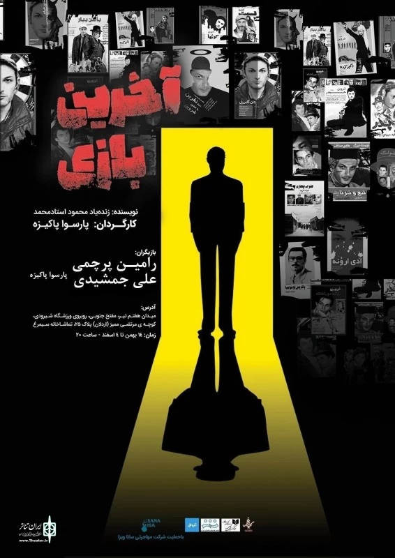 «آخرین بازی» با سیمرغ خداحافظی می‌کند 2