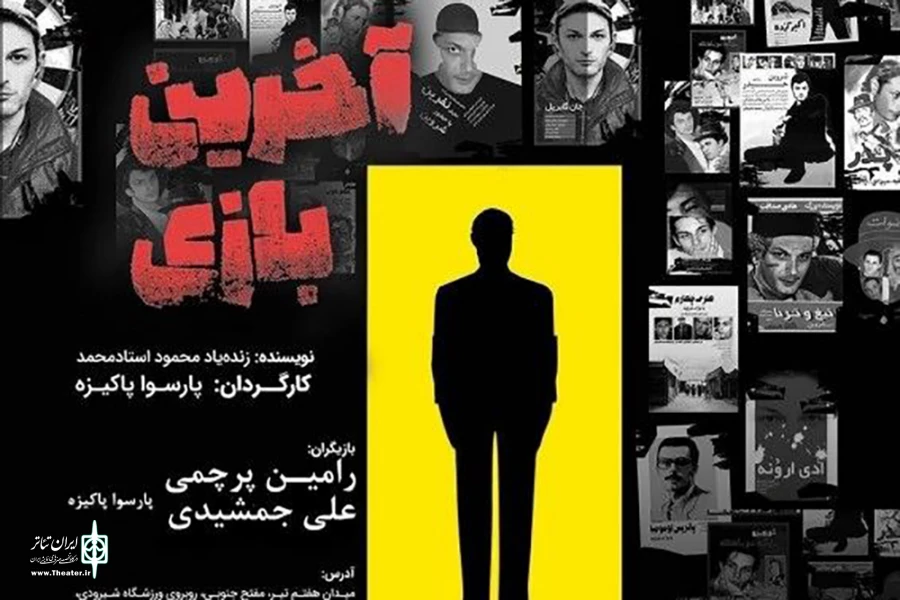 «آخرین بازی» با سیمرغ خداحافظی می‌کند 2