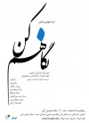 «نگاهم کن» روی صحنه می‌رود 2