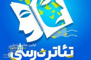 The first National School Theater Festival will be held
