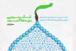 رویداد هنری تئاتر بچه های مسجد در پیشوا ورامین و قرچک 2
