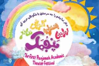 The closing ceremony of Panjomak Theater Academic Festival to postpone