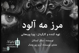 The play reading "Foggy Border" to take place in Ahura Hall
