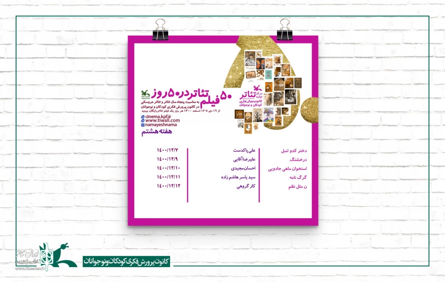 اکران پنج فیلم‌تئاتر در هفته آخر نمایش «۵۰ فیلم تئاتر در ۵۰ روز» 2