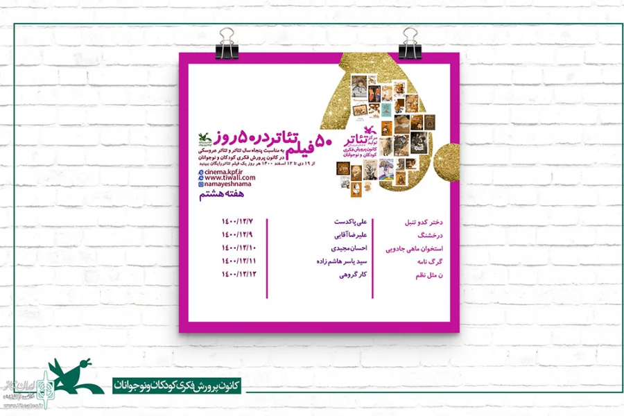 اکران پنج فیلم‌تئاتر در هفته آخر نمایش «۵۰ فیلم تئاتر در ۵۰ روز» 4