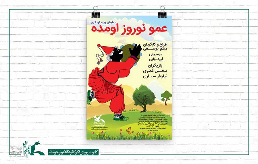 عمو نوروز به بوستان لاله می‌آید 2