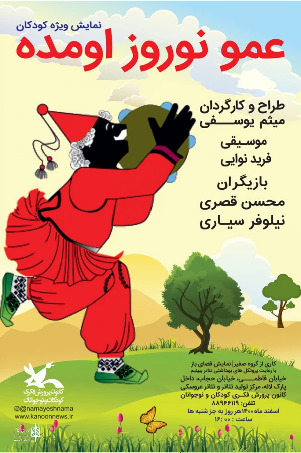 عمو نوروز به بوستان لاله می‌آید 3