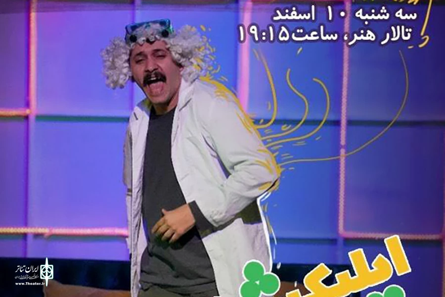 اجرای ویژه نمایش «اپلیکیشن بابایاب» برای خبرنگاران، عکاسان و منتقدان 2