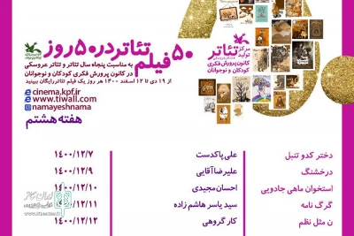 وقتی انسان‌ها برای تصاحب آخرین سیب درخت زندگی می‌جنگند

پخش پنج فیلم‌تئاتر در هفته آخر  «۵۰ فیلم تئاتر در ۵۰ روز»