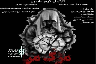 روز شنبه 14 اسفندماه جاری

میزبانی خانه ‌نمایش ‌مهرگان از اجراخوانی «مرگ من»