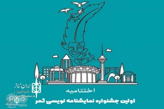 The Closing Ceremony of Samar Festival  to take place