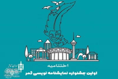 The Closing Ceremony of Samar Festival  to take place