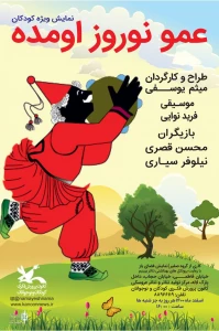 Meysam Yousefi comes to Laleh Park with Uncle(Amoo) Nowruz
