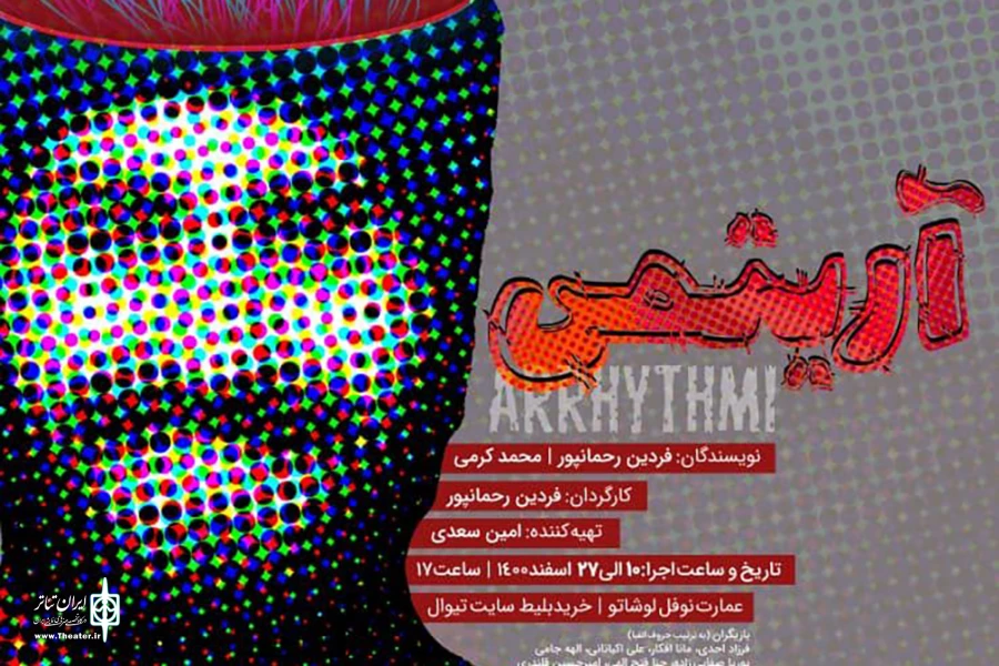 نوفل‌لوشاتو دچار آریتمی می‌شود 3