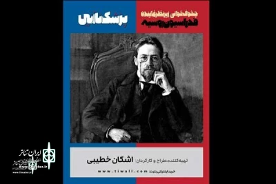 Three days off for Ashkan Khatibi's shows