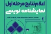 28 نمایشنامه به مرحله نهایی راه یافتند 3