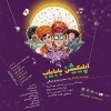 «اپلیکیشن بابایاب» روی صحنه می‌رود 2