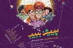 «اپلیکیشن بابایاب» روی صحنه می‌رود 3