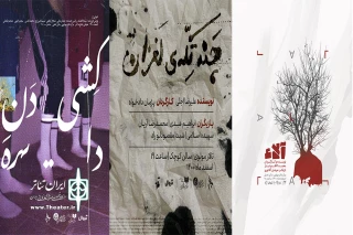 در دو هفته پایانی سال روی صحنه می‌رود

اجرای سه نمایش جدید در مرکز تئاتر مولوی