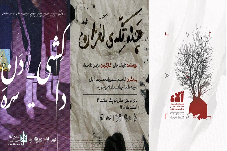 اجرای سه نمایش جدید در مرکز تئاتر مولوی 2