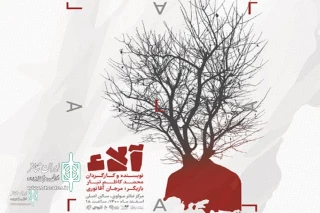 The poster of "Alaa" was unveiled