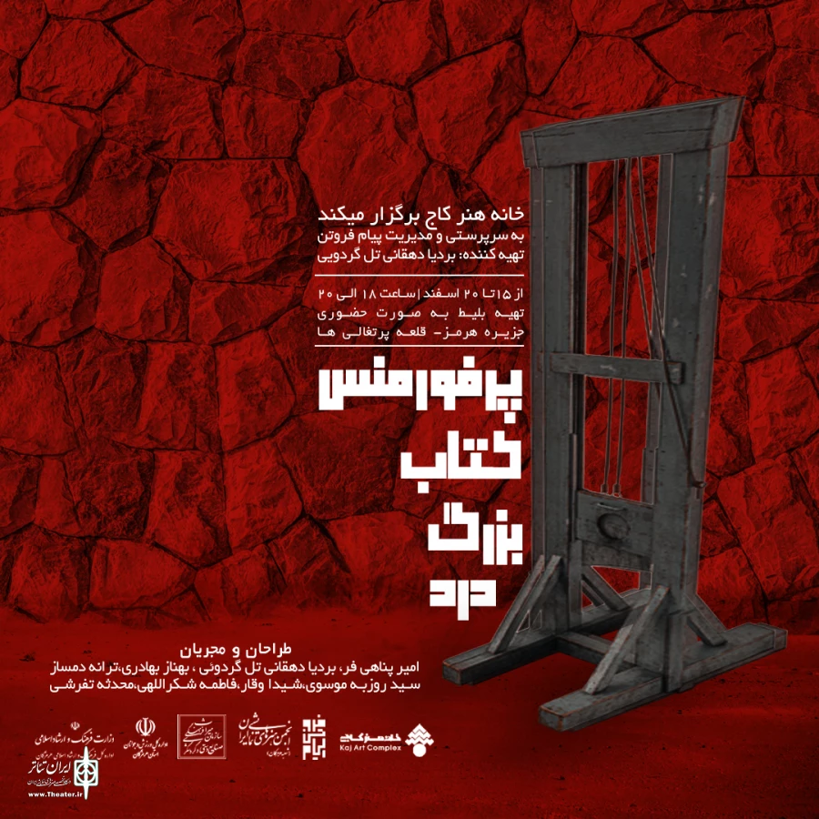 پرفرمنس کتاب بزرگ درد درجزیره هرمزبرگزارمی شود 2