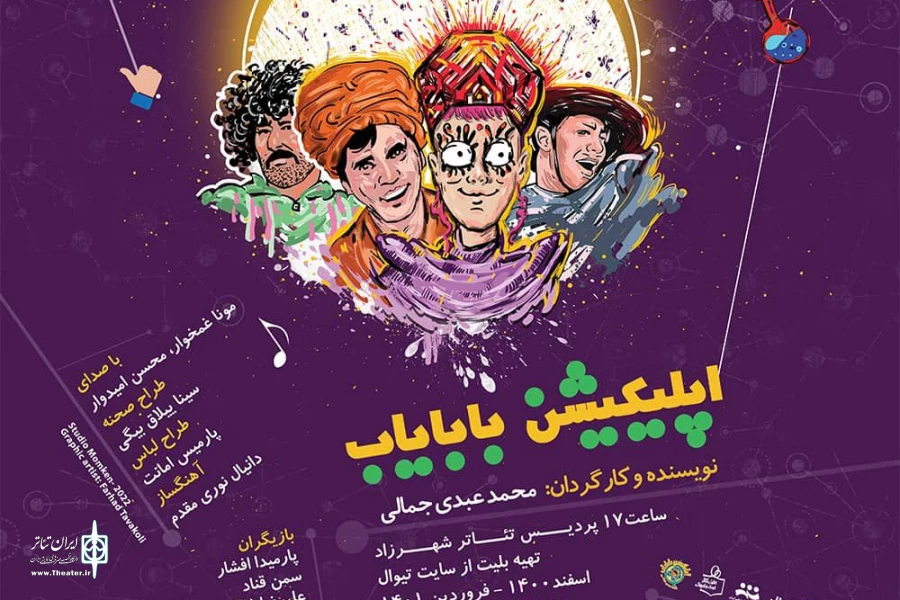«اپلیکیشن بابایاب» روی صحنه شهرزاد 2