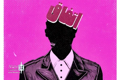 بر اساس متنی از هاینریش بل روی صحنه می‌رود

شروع «اتفاق» در تماشاخانه استاد مشایخی