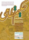 گرامیداشت حکیم نظامی گنجوی؛ پاسدار فرهنگ و هنر ایرانی  2